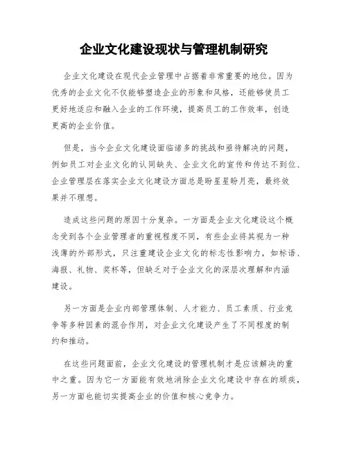 企业文化建设现状与管理机制研究