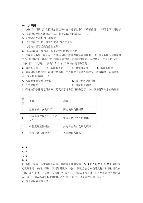 2020年龙岩市中考七年级历史下第三单元明清时期一模试卷(带答案)