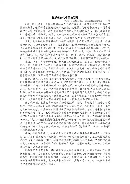 中国古代化学的阻碍