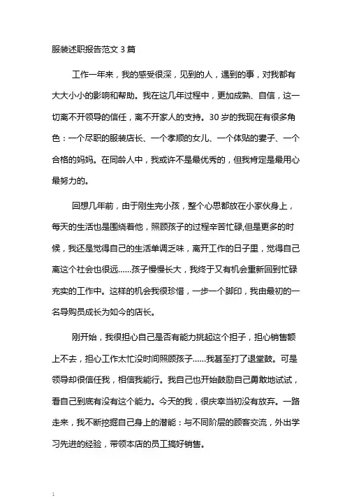 服装述职报告范文3篇