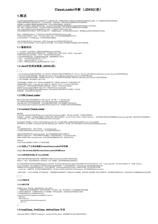 ClassLoader详解（JDK9以前）