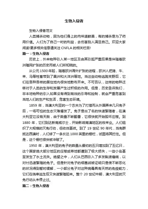 生物入侵者