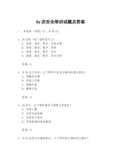 4s店安全培训试题及答案