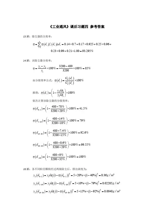 工业通风课后习题四