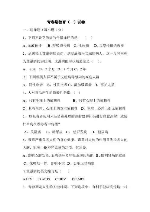 青春期教育试题