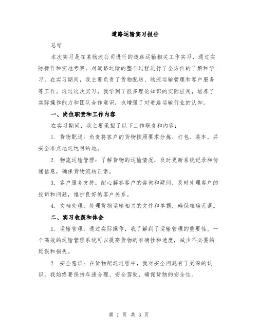 道路运输实习报告