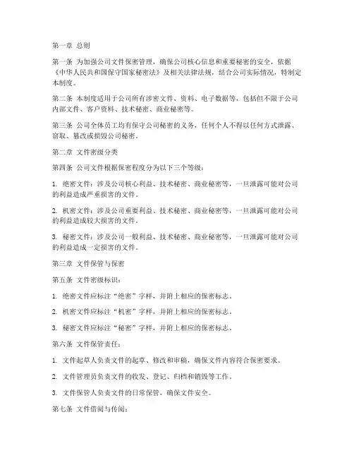 公司密级管理制度