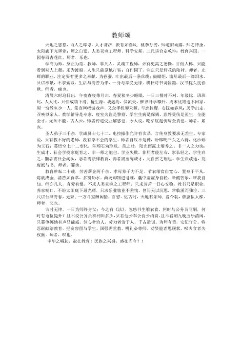 教师颂