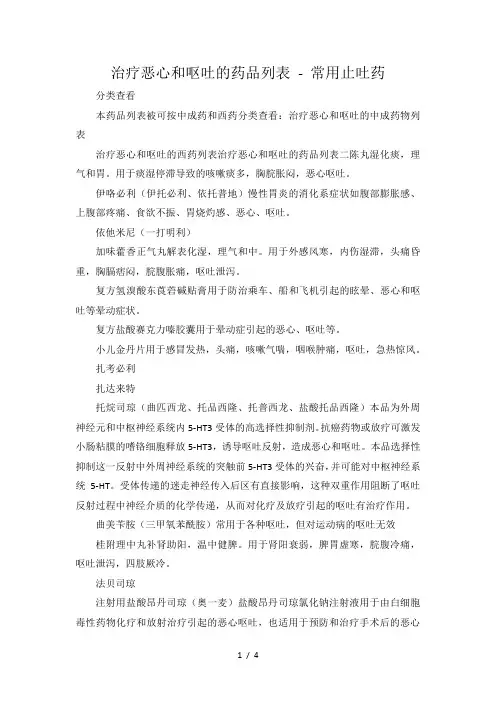 治疗呕吐的中成药物列表参考模板