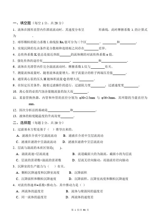 化工原理复习题上
