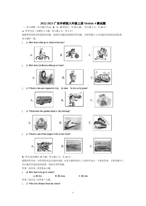 2022-2023广东外研版八年级上册Module 4测试题