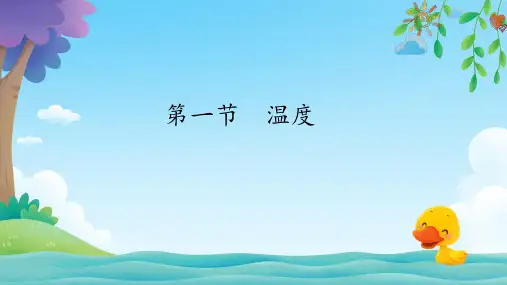 温度ppt课件