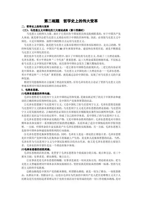 高二政治马克思主义中国化的三大成果