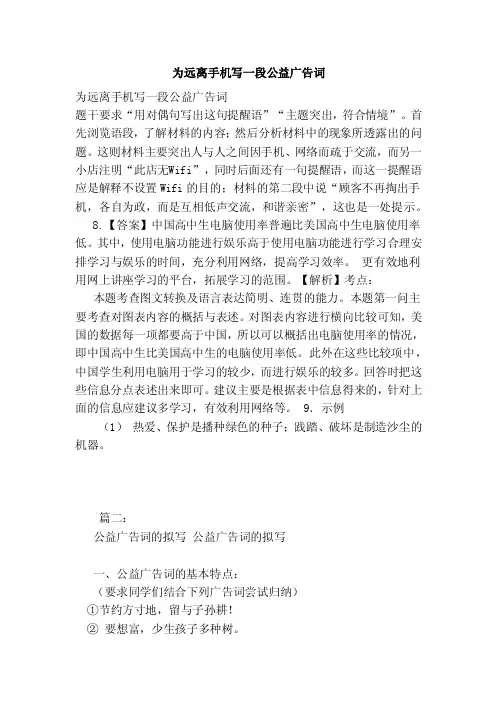 为远离手机写一段公益广告词（范本）
