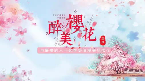 醉美樱花PPT模板 (3)