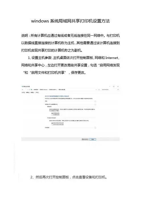 windows系统局域网共享打印机设置方法