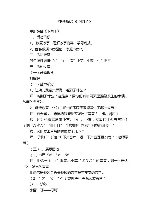 中班综合《下雨了》