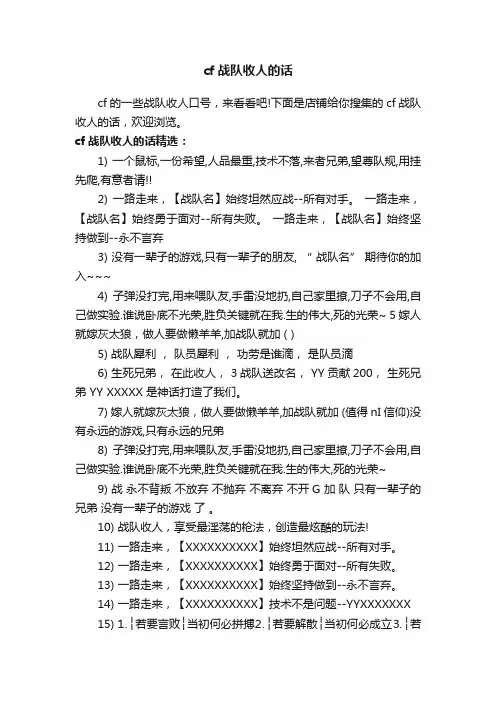 cf战队收人的话