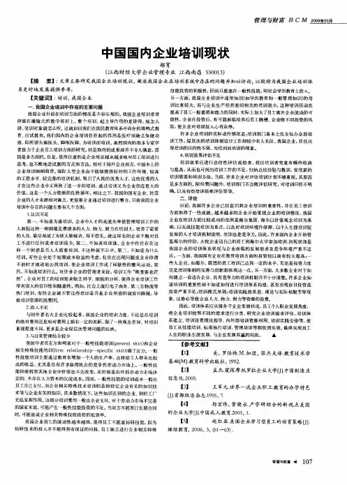 中国国内企业培训现状