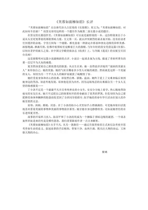 《芙蓉如面柳如眉》长评