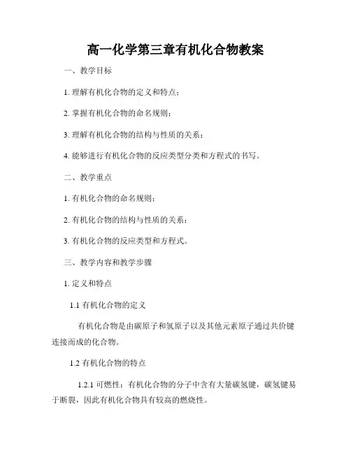 高一化学第三章有机化合物教案