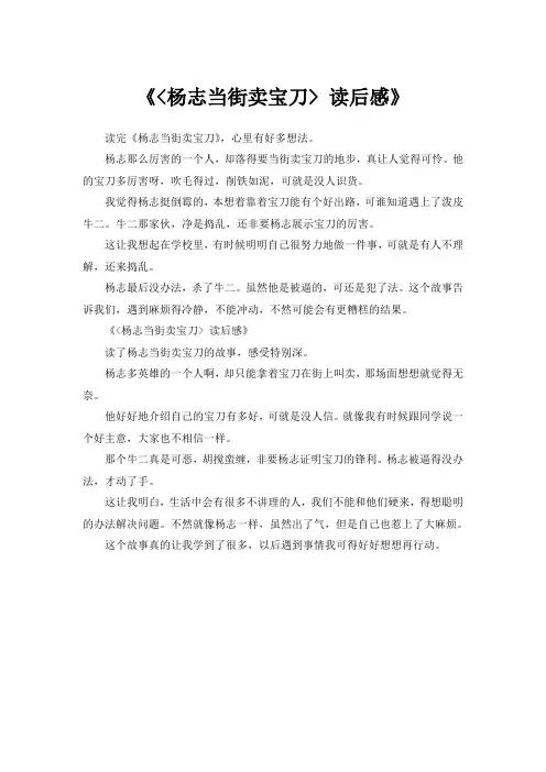 杨志当街卖宝刀的读后感