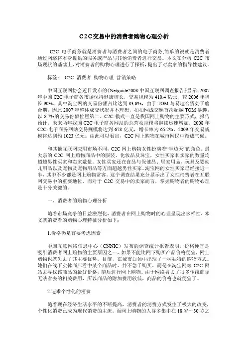 C2C交易中的消费者购物心理分析