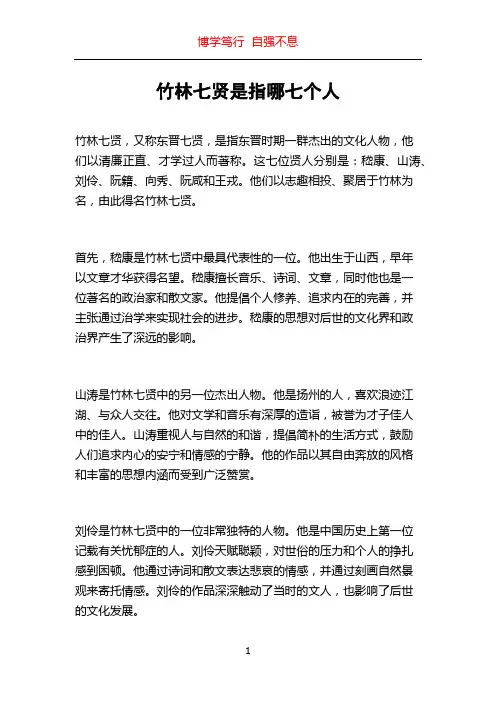 竹林七贤是指哪七个人