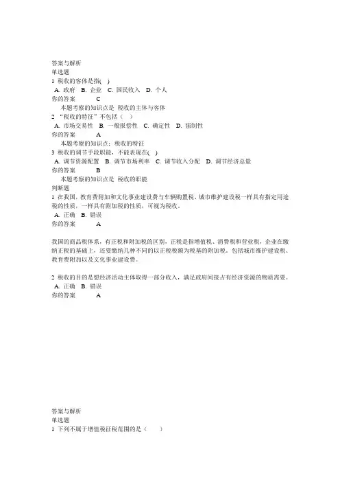 1403批次之前的,北外《中国税收制度》自测1-8单元