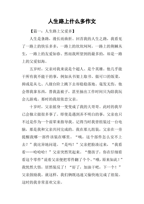 人生路上什么多作文