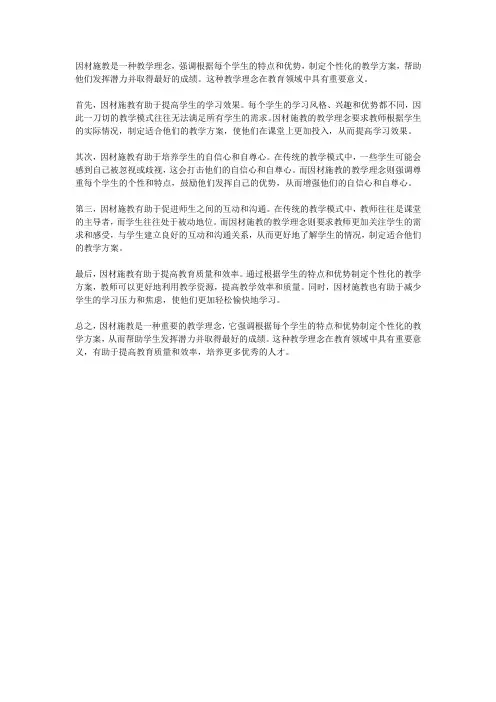 因材施教教学理念