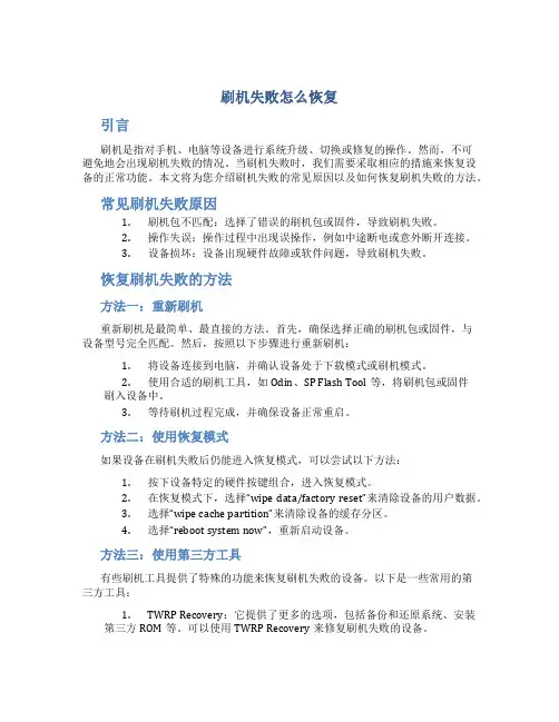 刷机失败怎么恢复