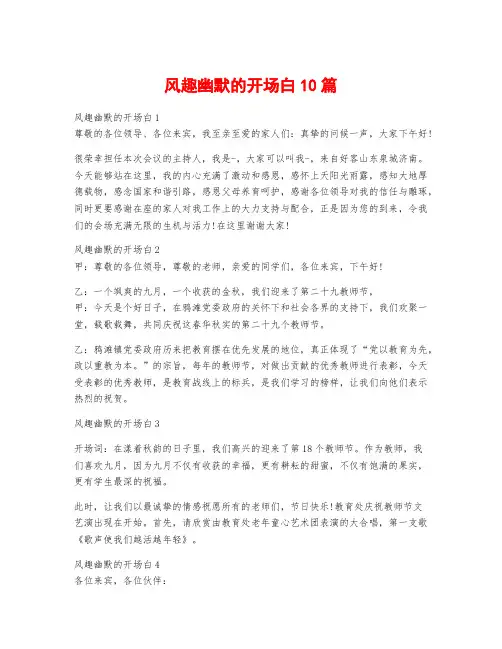 风趣幽默的开场白10篇