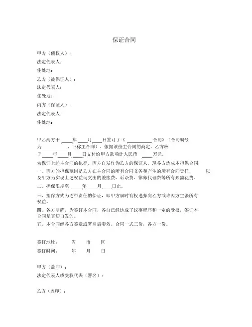 保证合同(三方通用简单版)