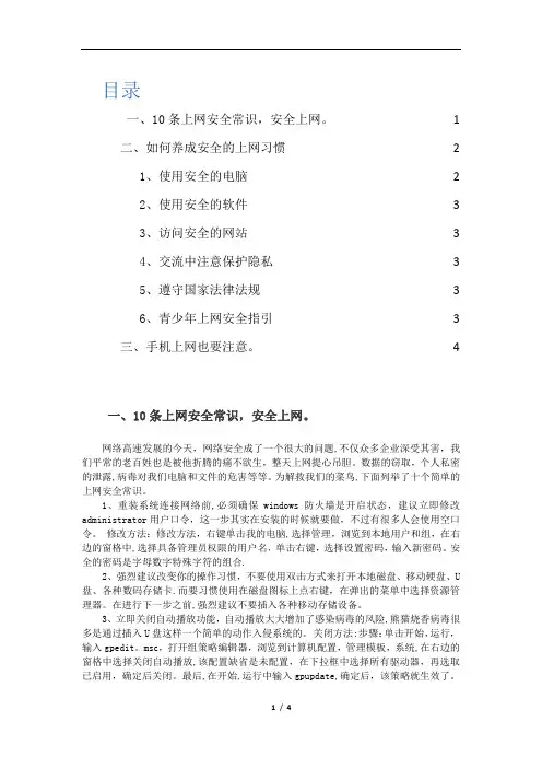 网络安全手册