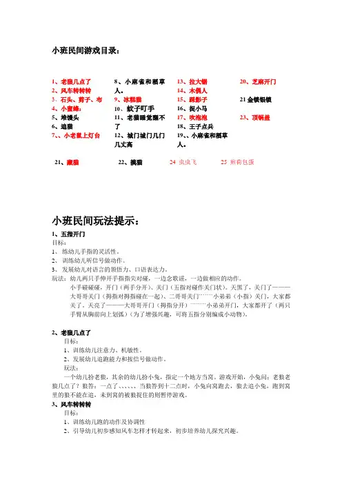 小班民间 游戏