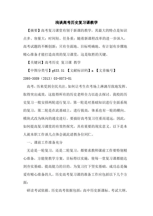 高考历史复习课教学
