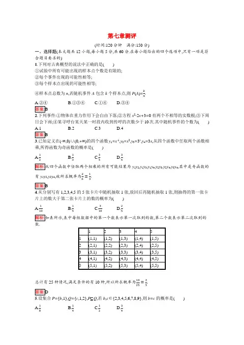 高中数学概率测评含解析
