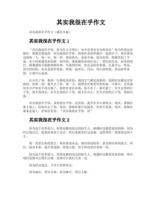 其实我很在乎作文