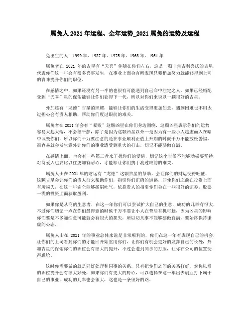 属兔人2021年运程全年运势_2021属兔的运势及运程