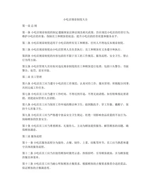 小吃店规章制度大全