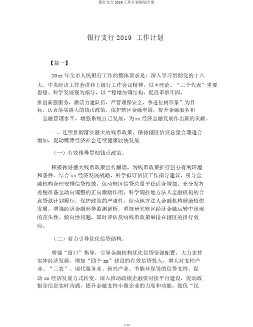 银行支行2019工作计划规划方案