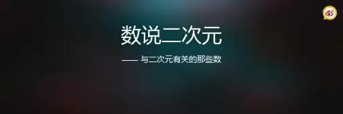 新浪微博：2017微博二次元发展报告