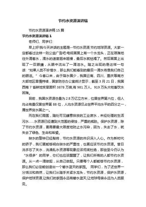 节约水资源演讲稿15篇