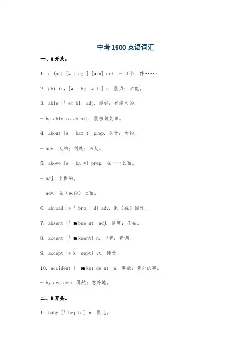 中考1600英语词汇