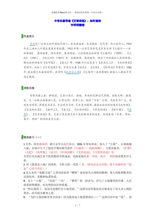 部编九上名著导读之《艾青诗选》-参考模板