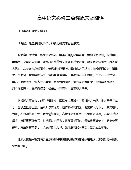 高中语文必修二离骚原文及翻译