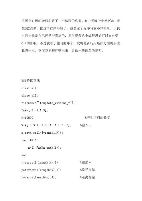 维特比译码算法