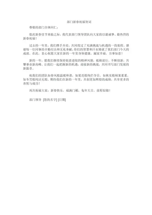 部门新春祝福贺词