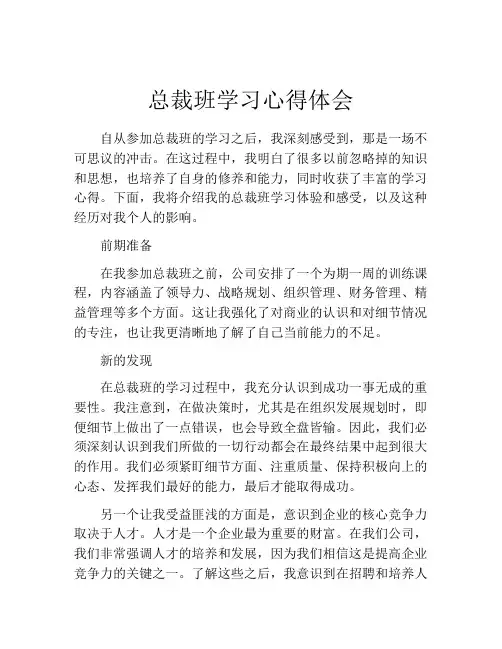 总裁班学习心得体会